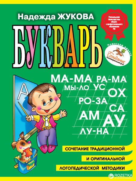 Букварь Жукова А5