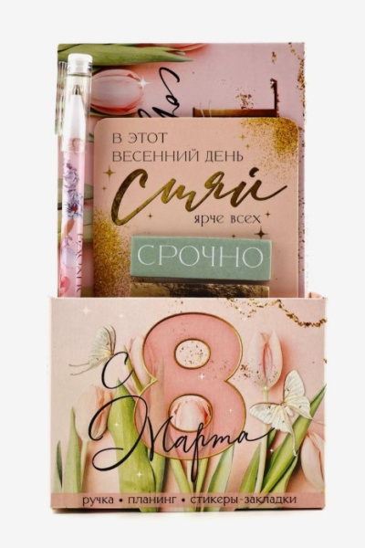 Подарочный набор 'С 8 марта' планинг 50л, стикеры-закладки, ручка, 7354208