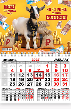 Календарь квартальный одноблочный, 2027 год, 'Символ года', (коллаж), ККМ-27-001