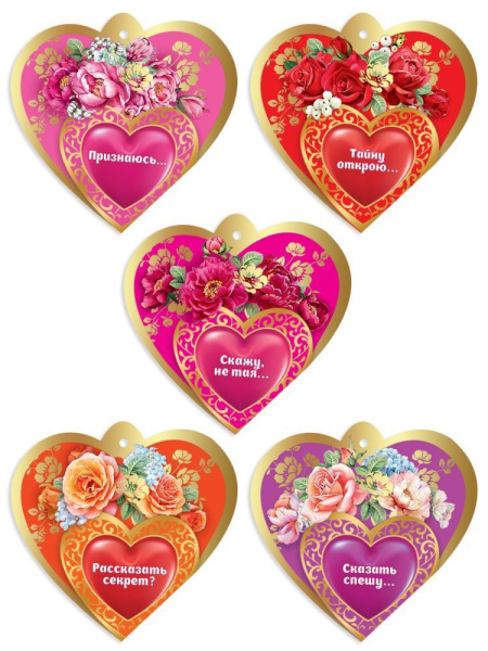Валентинка 'Признаюсь...' , 6800629-5