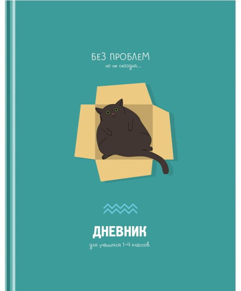 Дневник 1-4 класс, 48л, твердый, BG 'Без проблем', матовая ламинация, 11400