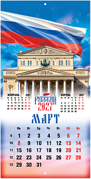 Календарь настенный перекидной 2027 г., BRAUBERG, 12 листов, 28,5х57 см, "Символика России", 118418