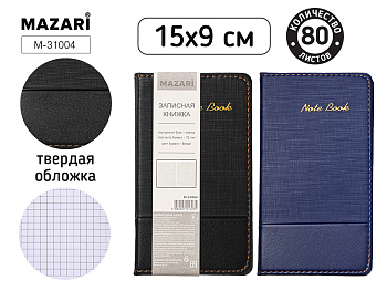 Блокнот для записей (записная книжка) 15х9 см, 80 листов, внутренний блок в клетку,