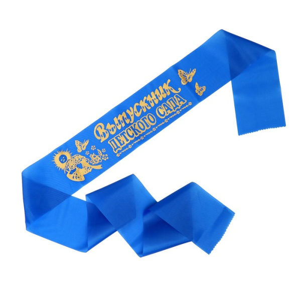 Лента шелковая Выпускник детского сада 'Синяя'