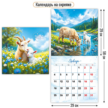 Календарь на скрепке (квадрат), 2027, Символ года 4,  290х290 мм., 10301