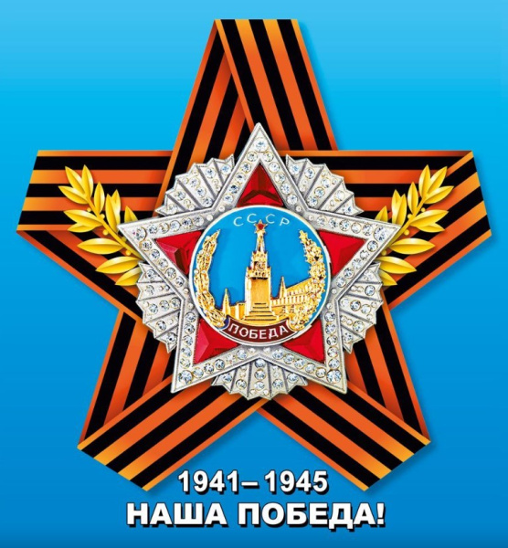Наклейка 'С праздником победы', 70001382