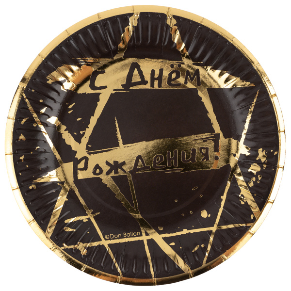 Тарелки (7'';18 см) С Днем Рождения! (геометрия линий), Черный;Золото, Металлик, 6 шт., 6233346