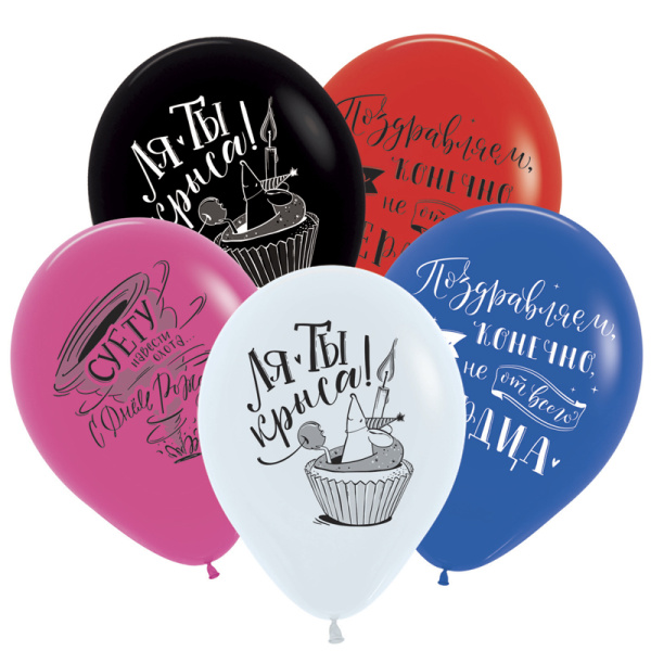 Набор шаров S12 Приколы оскорбительные , ассорти , пастель , (25;шт), 612244-25