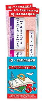 Набор закладок-шпаргалок "Математика" 3001490