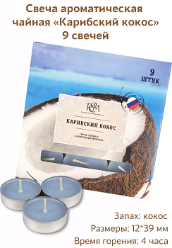 Свечи чайные Карибский кокос 6 шт, 1300611
